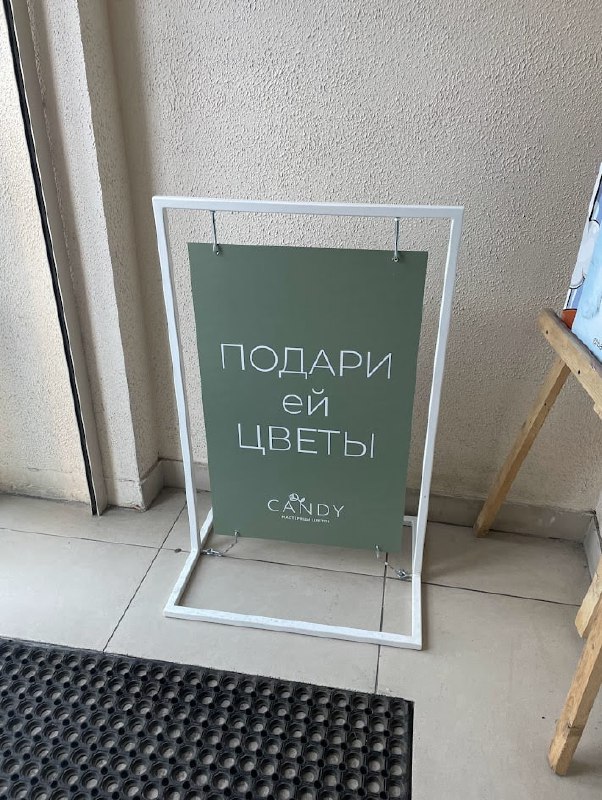 Готовый штендер
